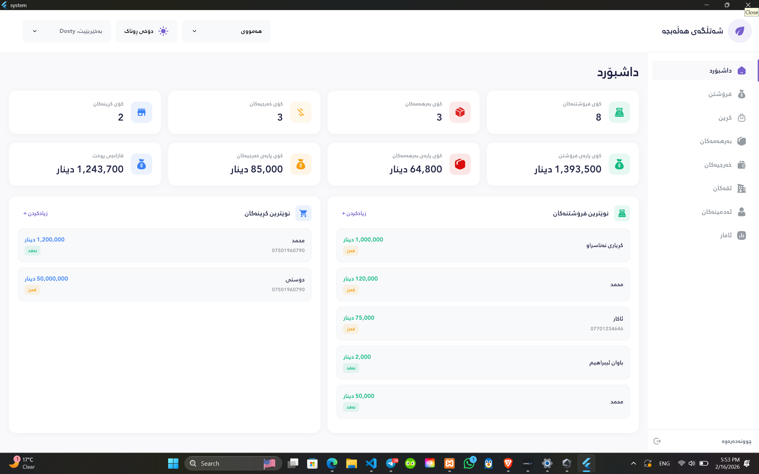 داشبۆرد - دۆخی ڕووناک